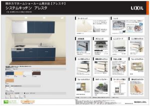 【LIXIL】キッチン　アレスタ　プラン　202004のサムネイル